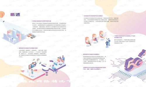 TP钱包在无网络情况下的使用指南与注意事项